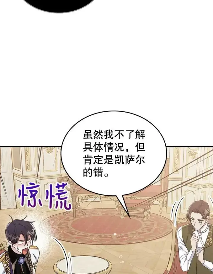 漫画《满级公女今天也很无聊》22.意外碰撞第72张图