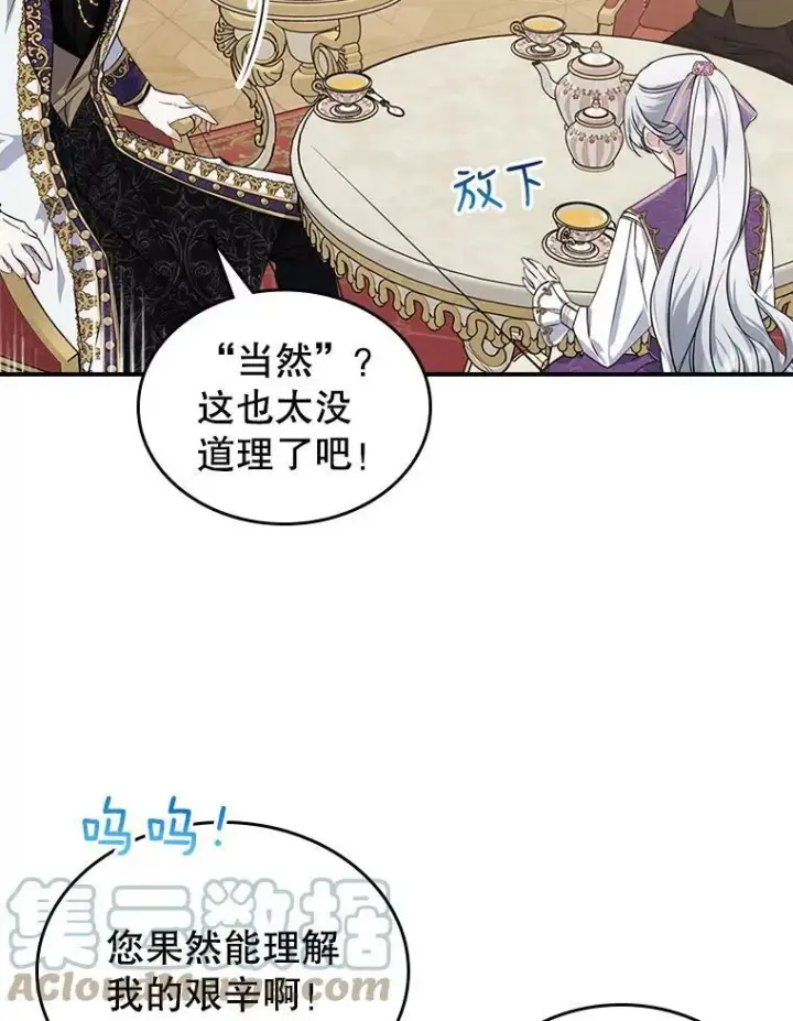 漫画《满级公女今天也很无聊》22.意外碰撞第73张图