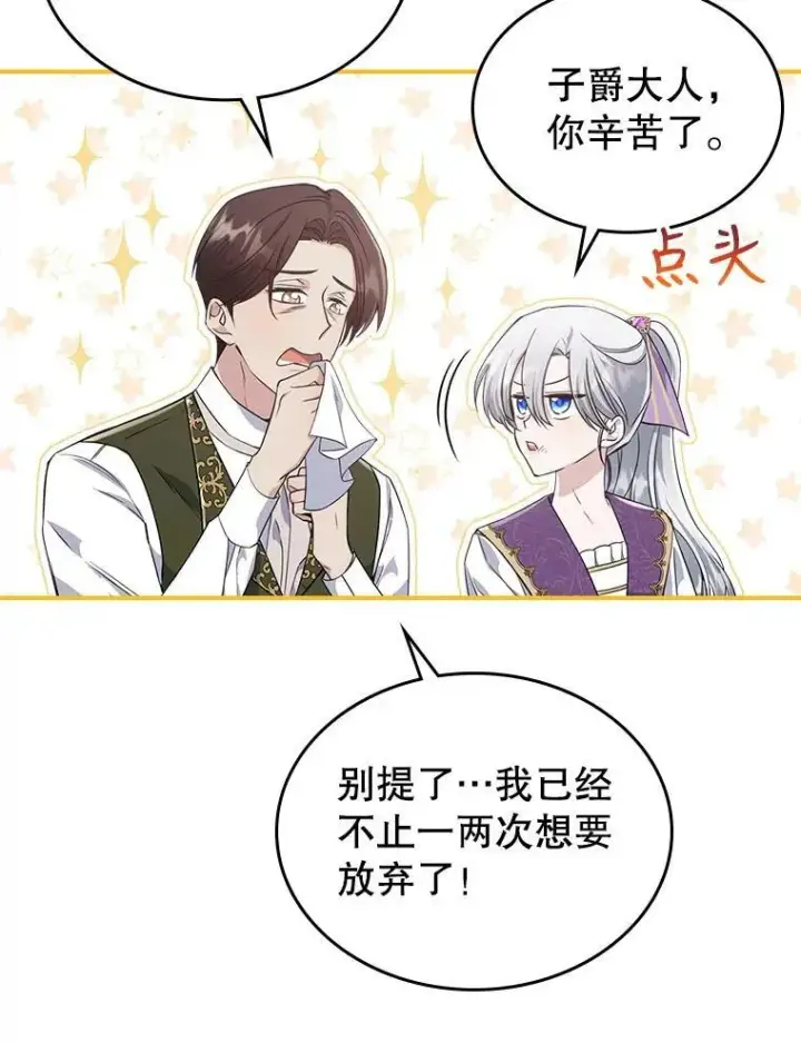 漫画《满级公女今天也很无聊》22.意外碰撞第74张图