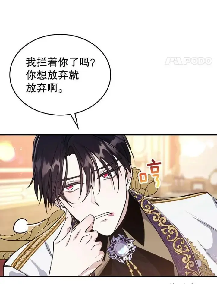 漫画《满级公女今天也很无聊》22.意外碰撞第75张图