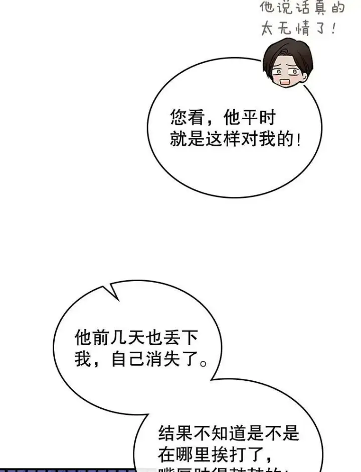 漫画《满级公女今天也很无聊》22.意外碰撞第76张图