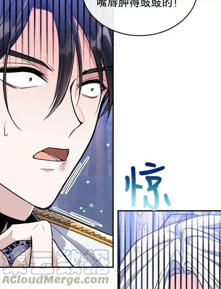 漫画《满级公女今天也很无聊》22.意外碰撞第77张图