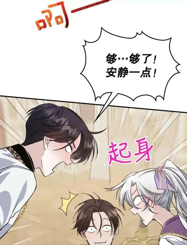 漫画《满级公女今天也很无聊》22.意外碰撞第79张图
