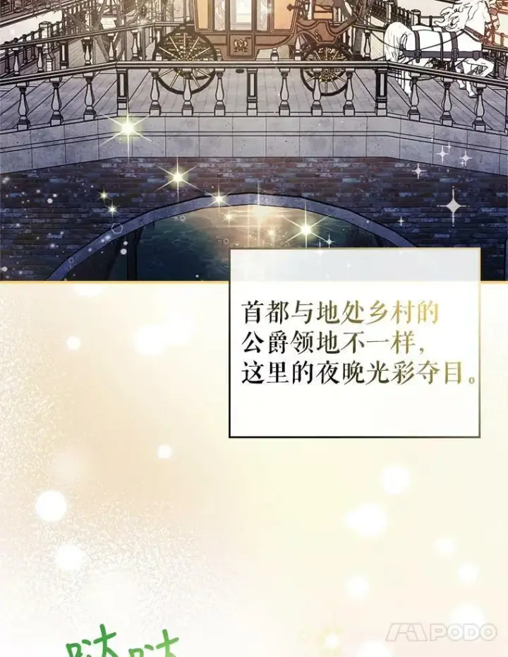 漫画《满级公女今天也很无聊》22.意外碰撞第8张图