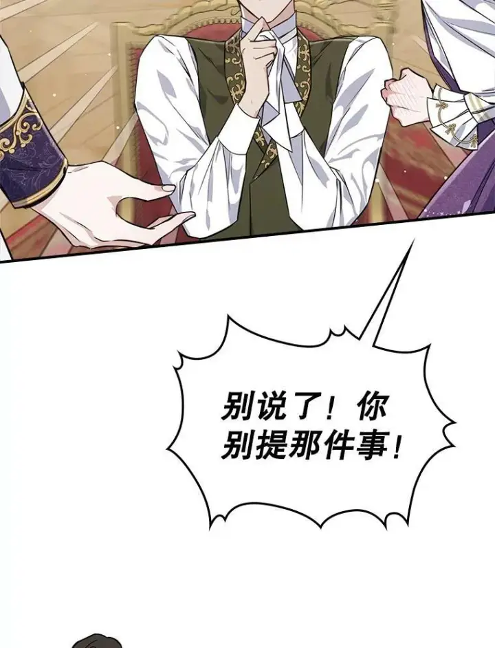 漫画《满级公女今天也很无聊》22.意外碰撞第80张图