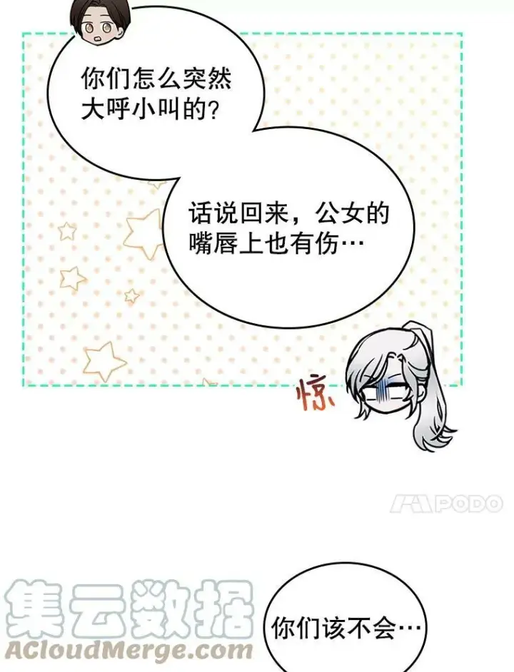 漫画《满级公女今天也很无聊》22.意外碰撞第81张图