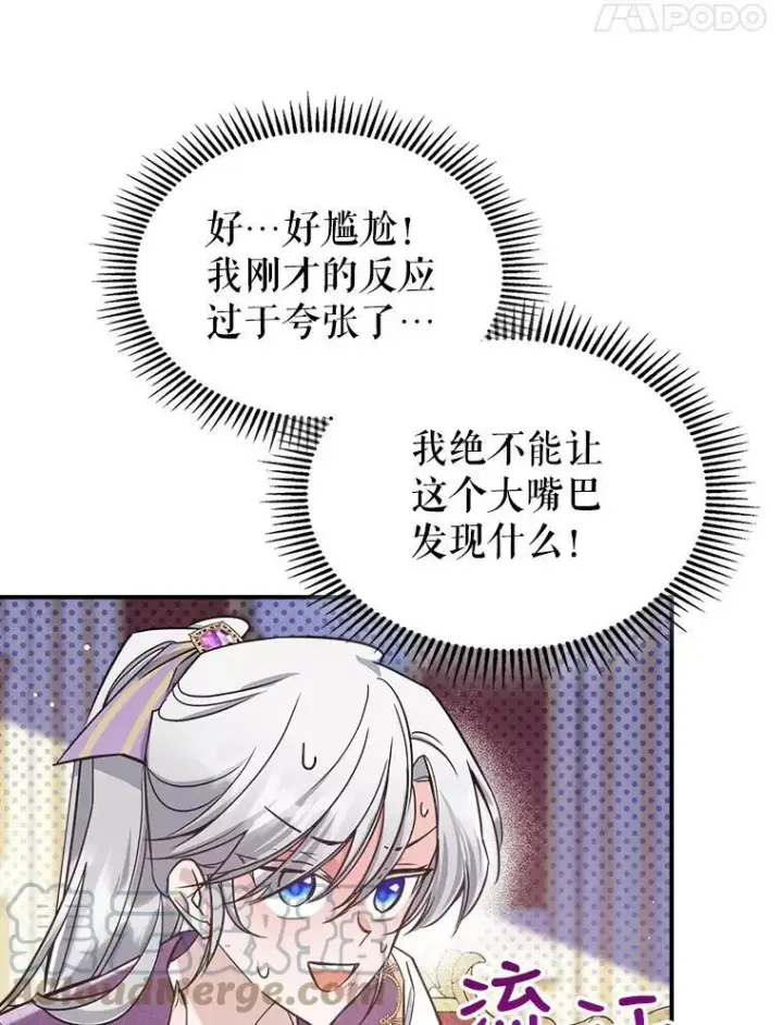 漫画《满级公女今天也很无聊》22.意外碰撞第85张图