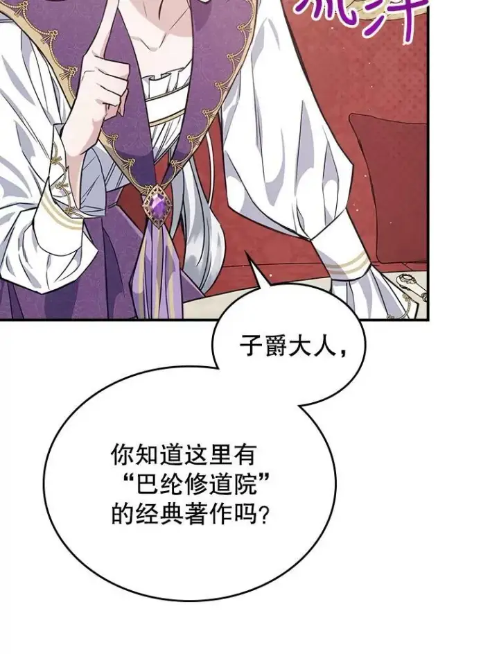 漫画《满级公女今天也很无聊》22.意外碰撞第86张图
