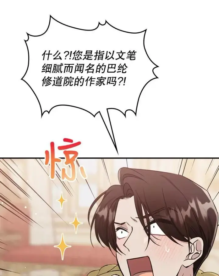 漫画《满级公女今天也很无聊》22.意外碰撞第87张图