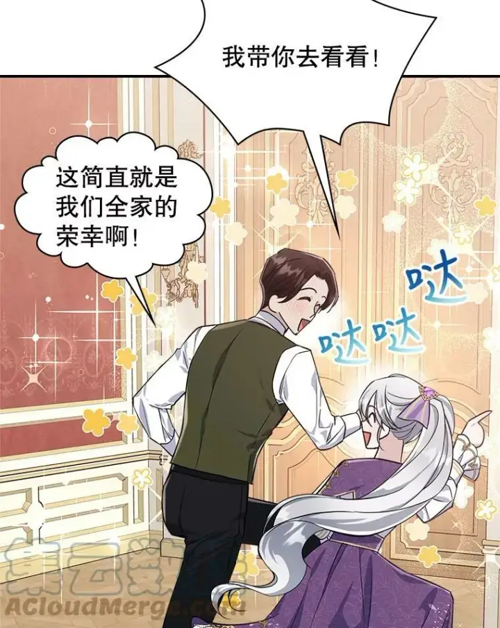漫画《满级公女今天也很无聊》22.意外碰撞第89张图