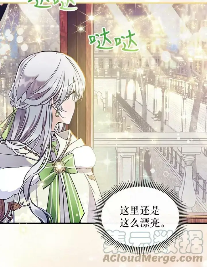 漫画《满级公女今天也很无聊》22.意外碰撞第9张图