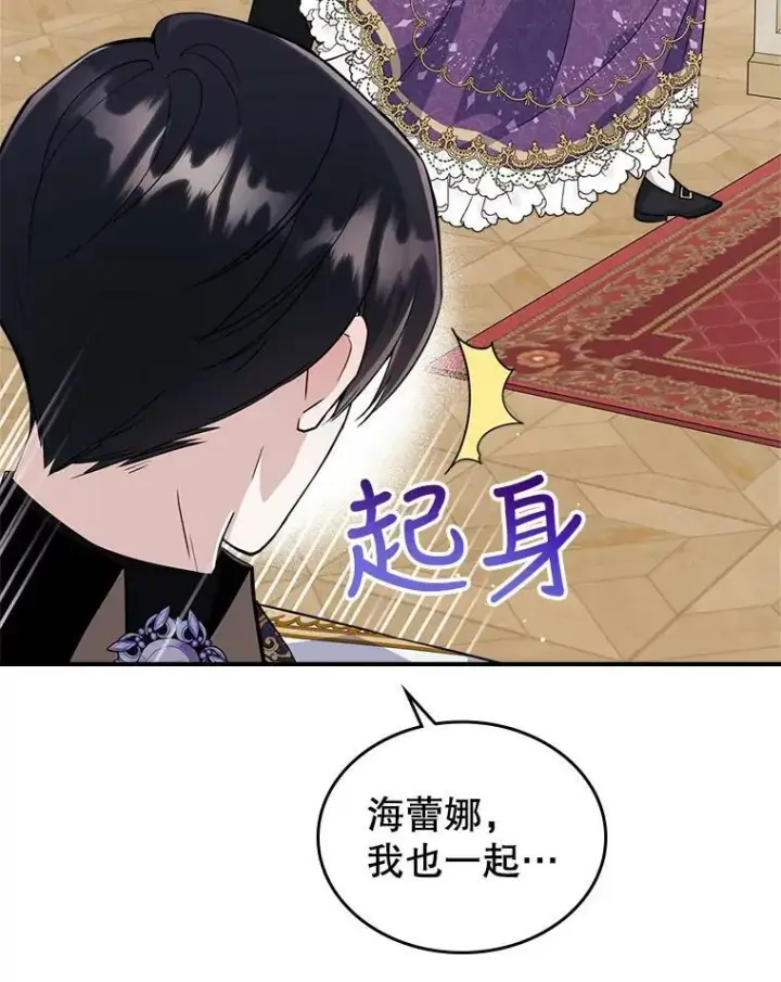 漫画《满级公女今天也很无聊》22.意外碰撞第90张图