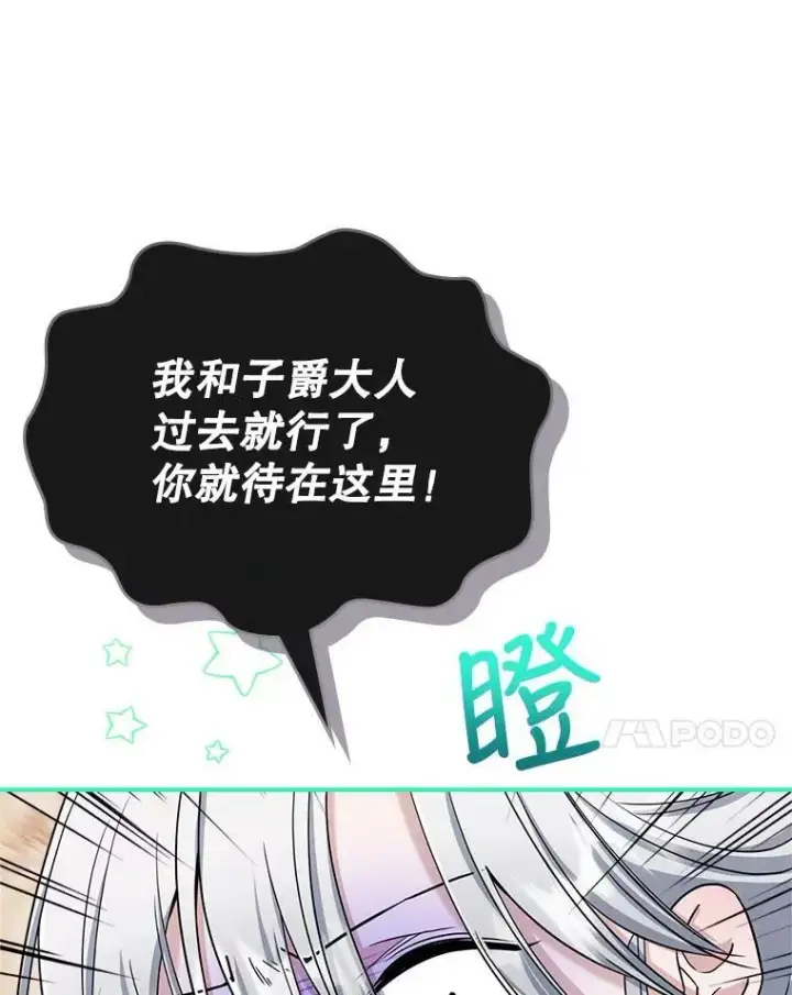 漫画《满级公女今天也很无聊》22.意外碰撞第91张图