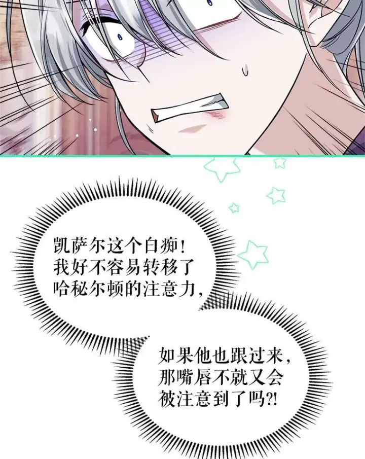 漫画《满级公女今天也很无聊》22.意外碰撞第92张图