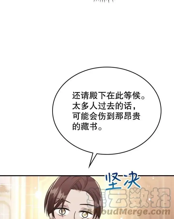 漫画《满级公女今天也很无聊》22.意外碰撞第93张图