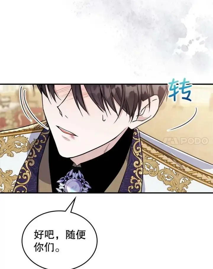 漫画《满级公女今天也很无聊》22.意外碰撞第98张图