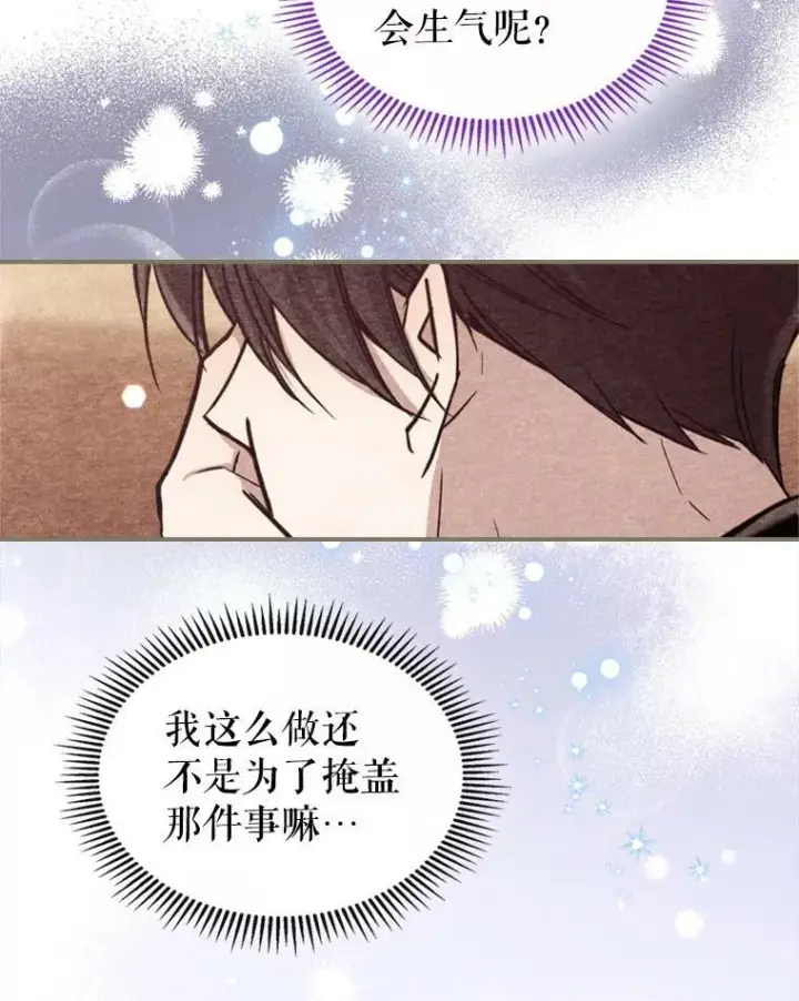 《满级公女今天也很无聊》23.初吻图10