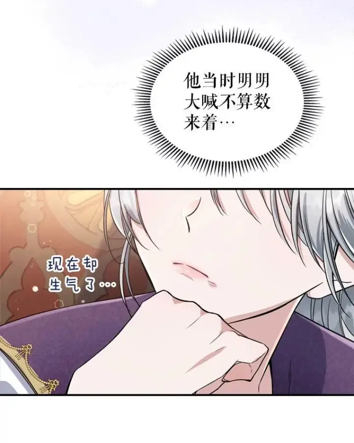 《满级公女今天也很无聊》23.初吻图11