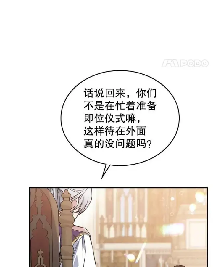 《满级公女今天也很无聊》23.初吻图12