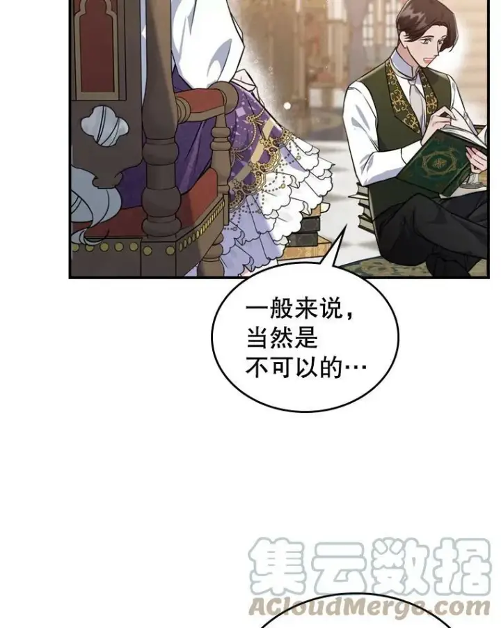 《满级公女今天也很无聊》23.初吻图13