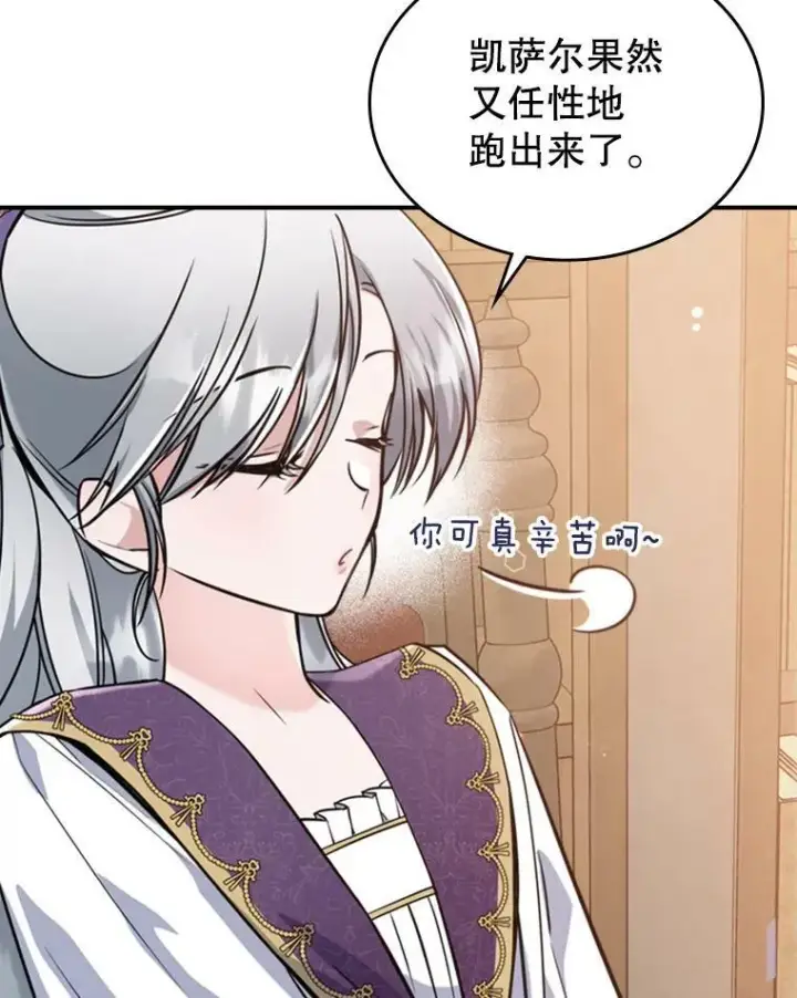 《满级公女今天也很无聊》23.初吻图14