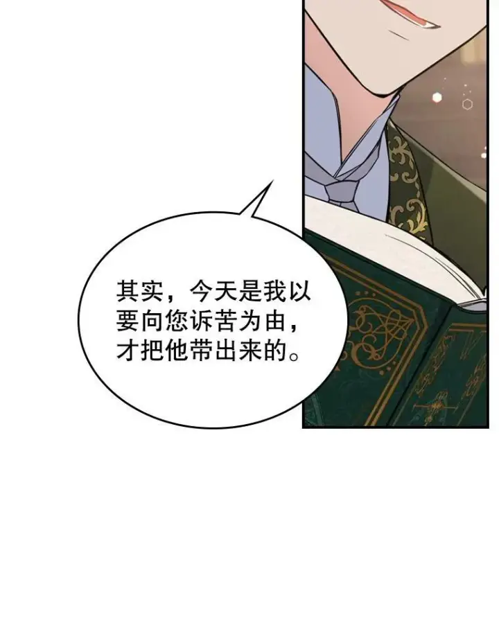 《满级公女今天也很无聊》23.初吻图16