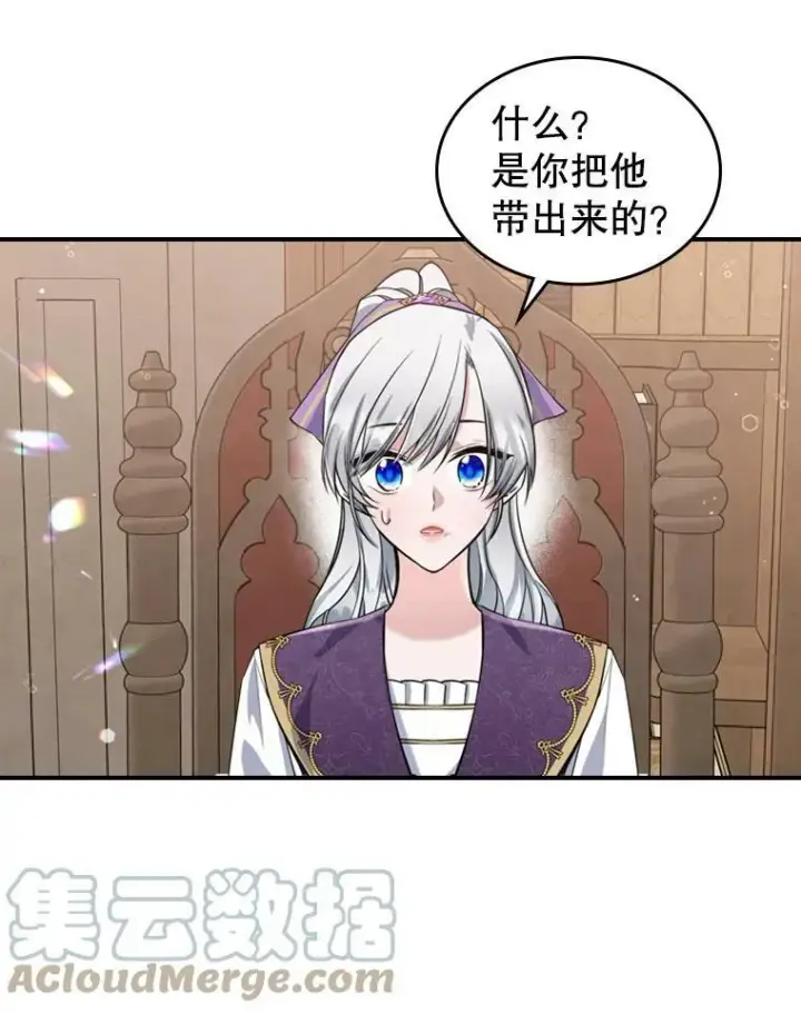《满级公女今天也很无聊》23.初吻图17