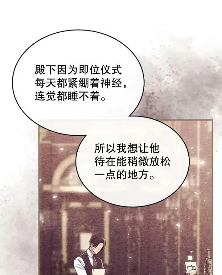 《满级公女今天也很无聊》23.初吻图18