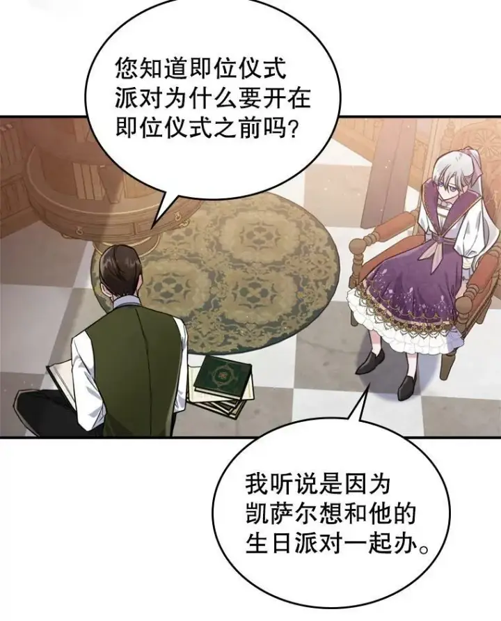 《满级公女今天也很无聊》23.初吻图20