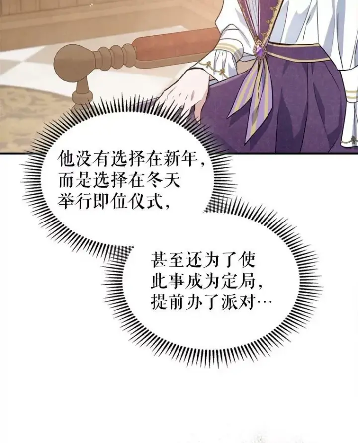 《满级公女今天也很无聊》23.初吻图23