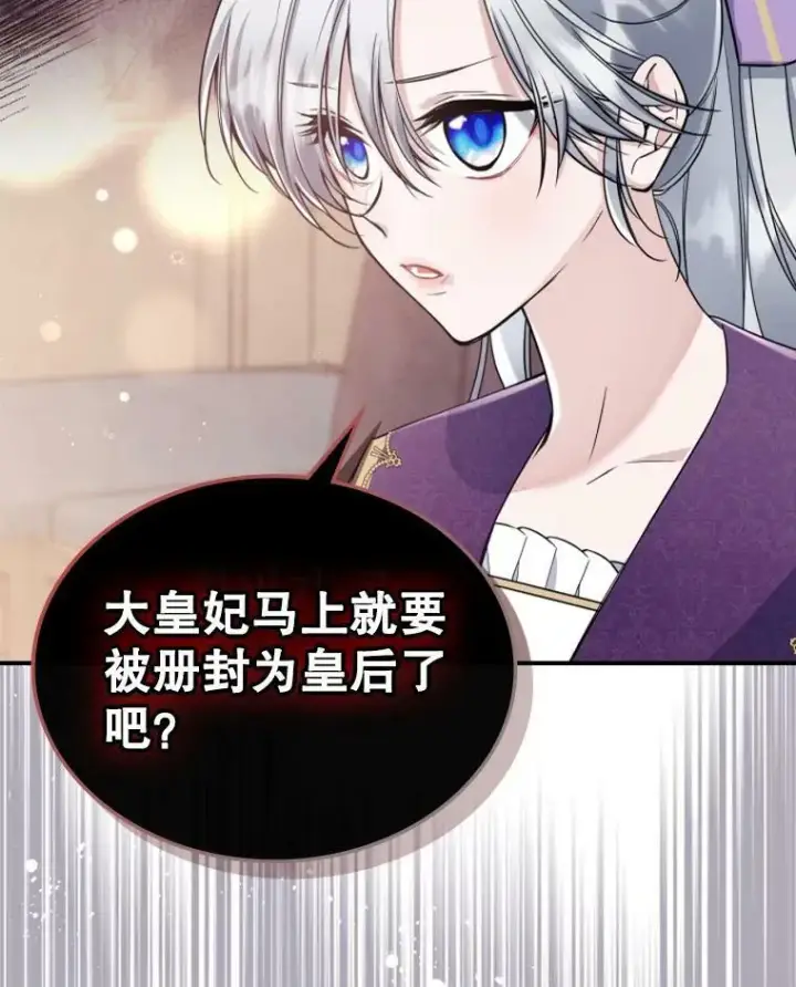 《满级公女今天也很无聊》23.初吻图27