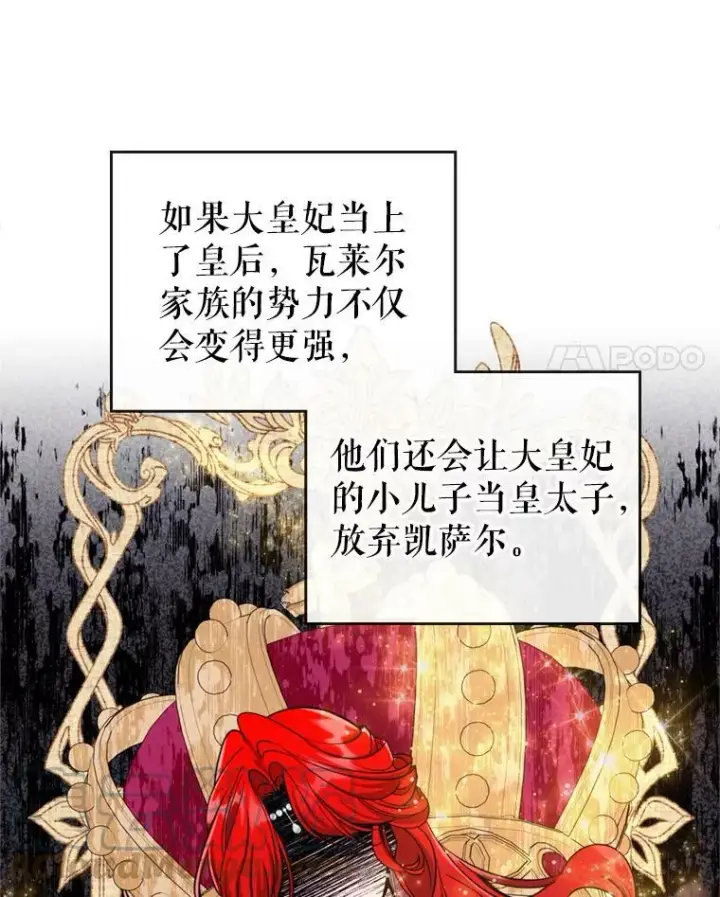 《满级公女今天也很无聊》23.初吻图29