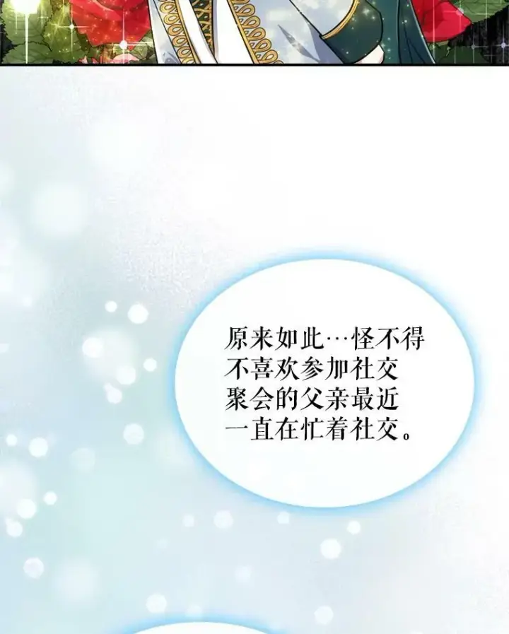 《满级公女今天也很无聊》23.初吻图31