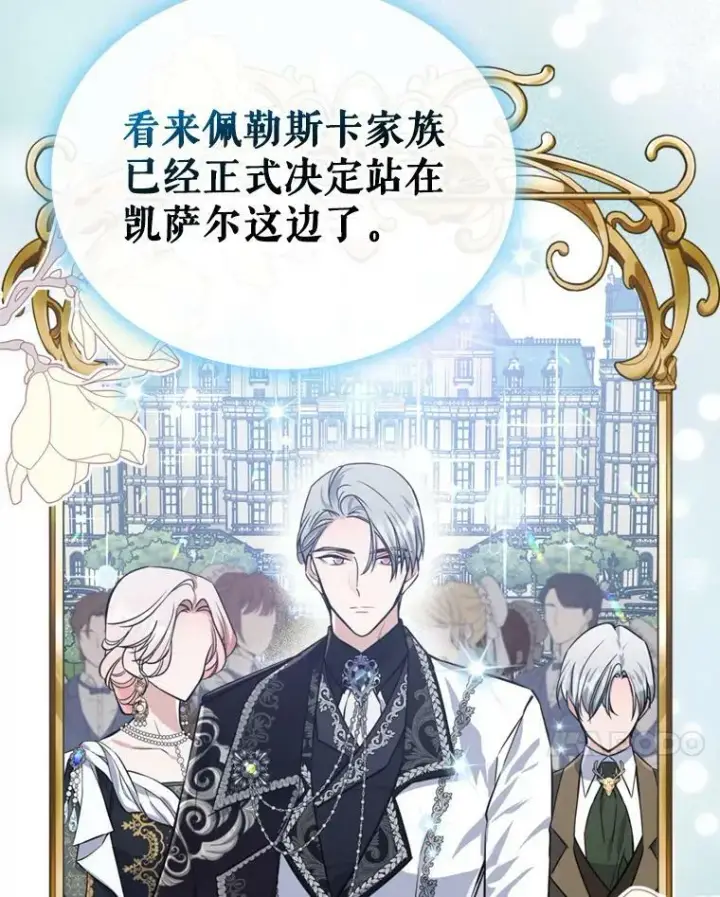 《满级公女今天也很无聊》23.初吻图32