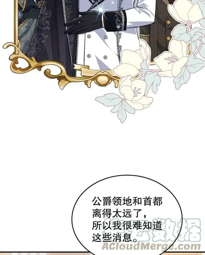 《满级公女今天也很无聊》23.初吻图33