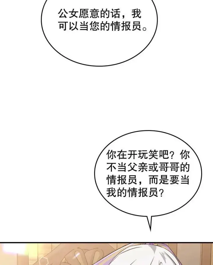 《满级公女今天也很无聊》23.初吻图35
