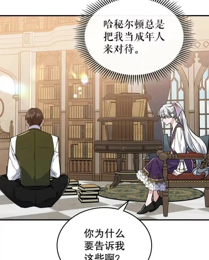 《满级公女今天也很无聊》23.初吻图38