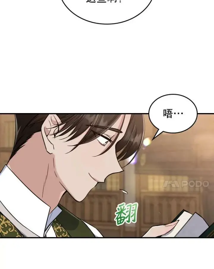《满级公女今天也很无聊》23.初吻图39