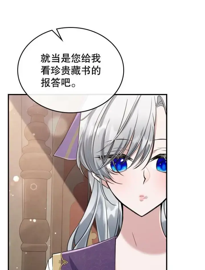 《满级公女今天也很无聊》23.初吻图40