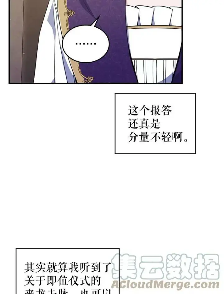 《满级公女今天也很无聊》23.初吻图41