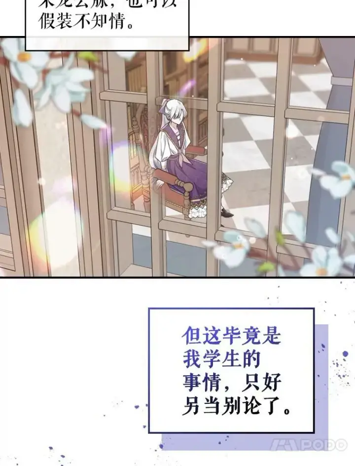 《满级公女今天也很无聊》23.初吻图42