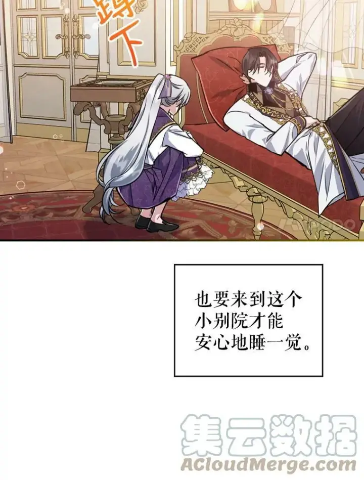 《满级公女今天也很无聊》23.初吻图49