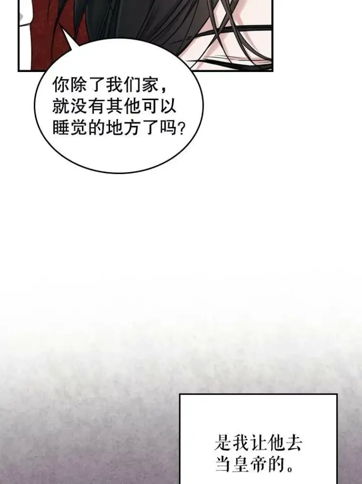 《满级公女今天也很无聊》23.初吻图51