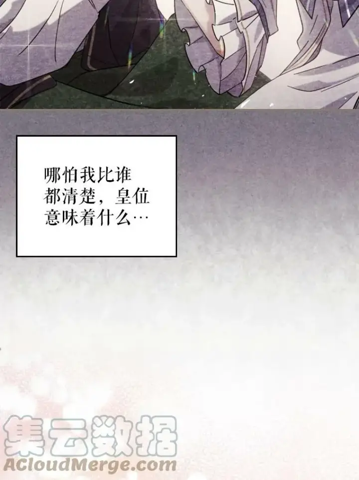 《满级公女今天也很无聊》23.初吻图53