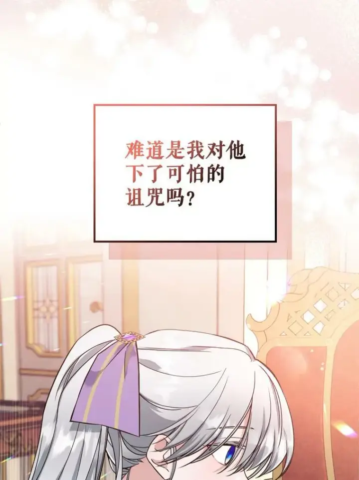 《满级公女今天也很无聊》23.初吻图54