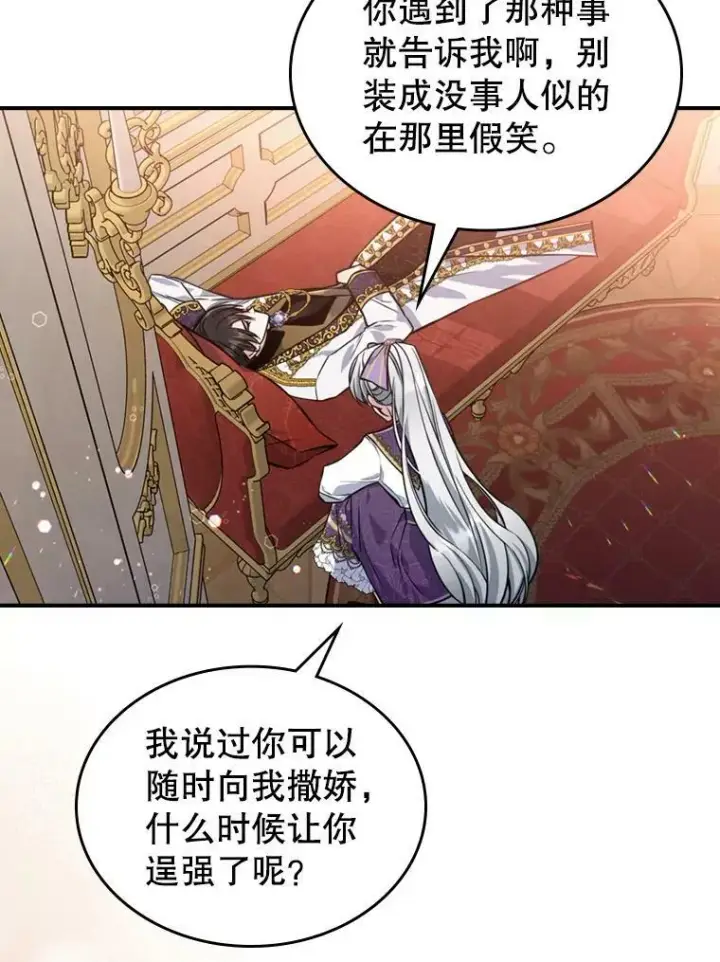 《满级公女今天也很无聊》23.初吻图56