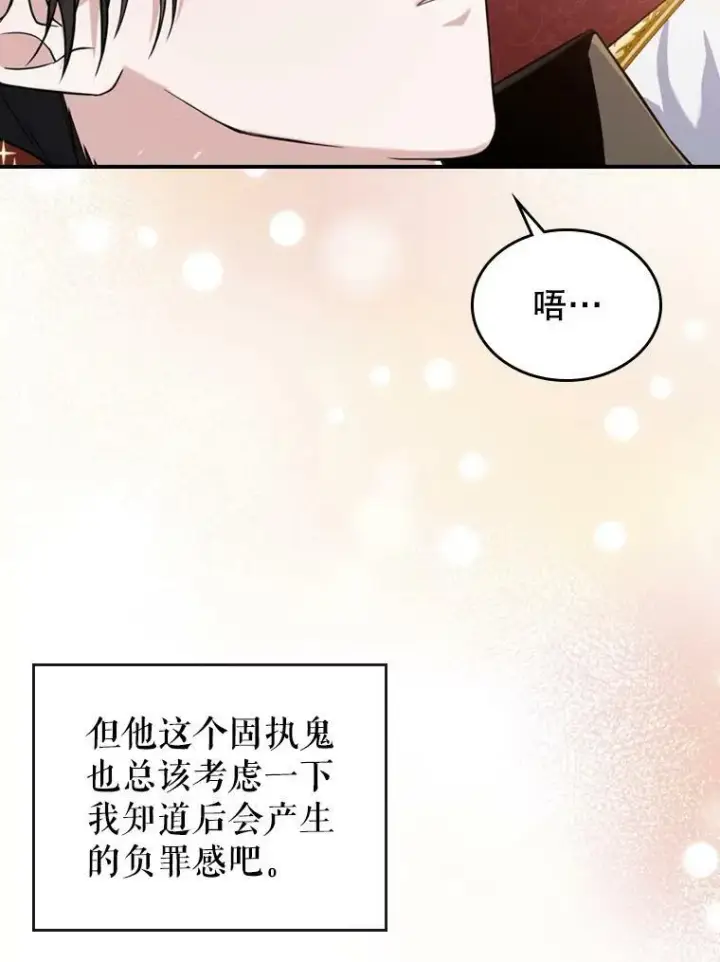 《满级公女今天也很无聊》23.初吻图58