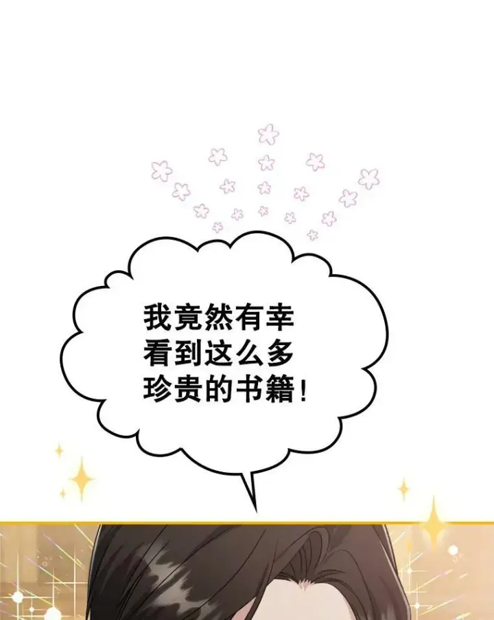 《满级公女今天也很无聊》23.初吻图6