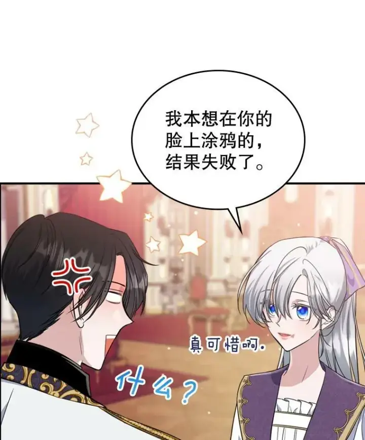 《满级公女今天也很无聊》23.初吻图60