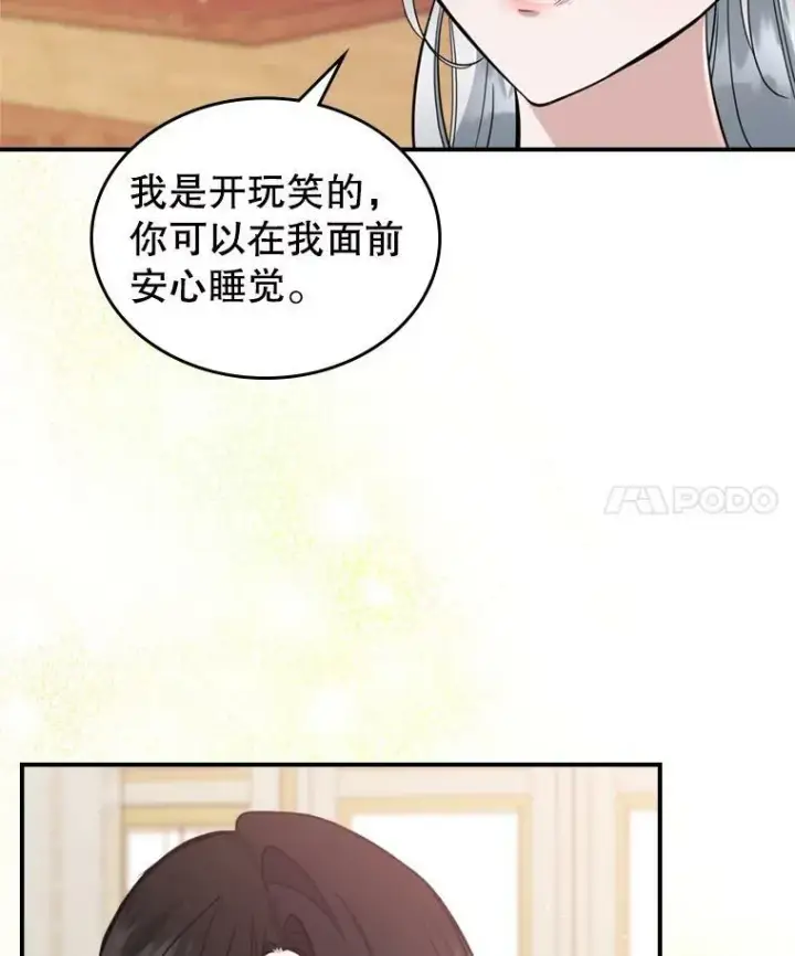 《满级公女今天也很无聊》23.初吻图62